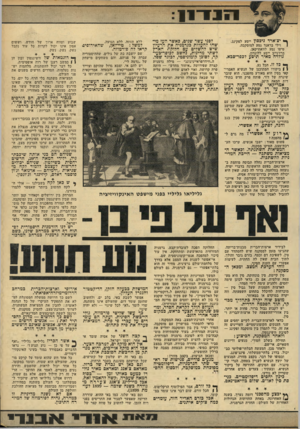 העולם הזה - גליון 1768 - 20 ביולי 1971 - עמוד 13 | ד 3־ 8־ 11 ך* יצ׳ארד ניכסון ייסע לפקינג. 1וילי בראנד נסע למוסקבה. … ממשלה, שיש בה מדינאים, מנצלת את הזרם כדי להגיע על גבו לייעדים חדשים. וילי בראנד וריצ׳ארד