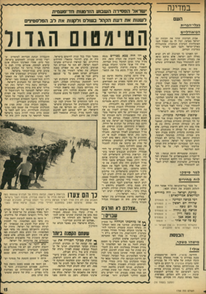 העולם הזה - גליון 1768 - 20 ביולי 1971 - עמוד 15 | באמצעותו יכלה ישראל להסתער על דעודהקהל ה עולמית לסתום אחת ולתמיד את הפיות לכל הזועקים על יחס ברברי של הכוב שים כלפי תושבי השטחים המוחזקים ועל ההתעללות כחבלנים