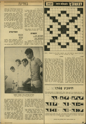העולם הזה - גליון 1768 - 20 ביולי 1971 - עמוד 16 | במדינה תשבץ העובט הזה (המשך מעמוד )14 דים כלכליים, ביניהם כאלה שטיפלו בענייני אוטוקרס בתוקף תפקידיהם, שקיב לו עד 5,000ל״י הנחות למכונית. חמישה ימים לאחר פירסום