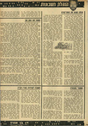 העולם הזה - גליון 1768 - 20 ביולי 1971 - עמוד 17 | תשונה לקוראים בענ״ן אנין! מסתורי הצנזורה אולי מישהו מוכן להסביר לי למה ה־צנזורה לא התירה את פירסום שמותיהם של החללים באסון המסוק? … אם הנימוק הוא בטחוני, אם,