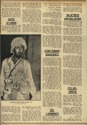 העולם הזה - גליון 1768 - 20 ביולי 1971 - עמוד 19 | . • ביחס שבין ״ניצים״ ל״יונים״ :קשה להעריך את האפקטיביות של פעולות התגמול כלפי כל אחד מהם מבחינתו אבל בדרך כלל אפשר להבחין בשלוש תקופות: לפני מבצע סיני סייעו