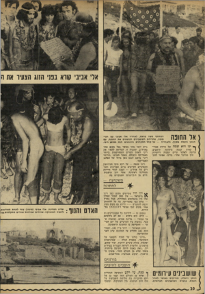 העולם הזה - גליון 1768 - 20 ביולי 1971 - עמוד 20 | אד אביבי קורא בפני הזוג הצעיר את ה אל החונה המתופף משה בראש, לאחריו אלי אביבי עם הכי- תובה, אחריהם השושבינים הנושאים את החופה, עם החתן והכלה בתווך. ולאחריה —