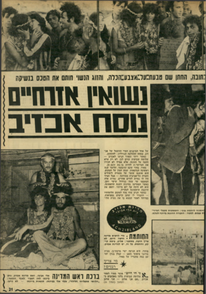 העולם הזה - גליון 1768 - 20 ביולי 1971 - עמוד 21 | :תונה, החתן שם טבעת״עסאצבע:הכלה, והזו! הנשוי חותם את הטכס בנשיקה נשואי! אזוח״ם נוסח אכזיב של אחד המיבנים חסרי החשמל של אכ זיב, צמחה ההחלטה הגורלית: להתחתן.
