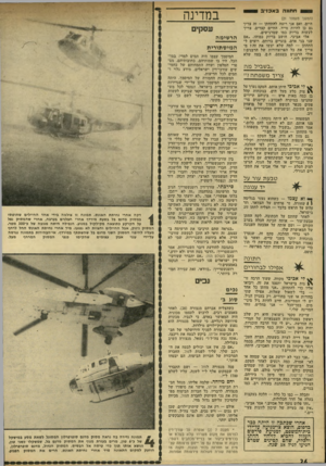 העולם הזה - גליון 1768 - 20 ביולי 1971 - עמוד 26 | חתונה ב א כזי ב (המשך מעמוד )21 היום. ואם אני רוצה להתחתן — זה צריך גם כן להיות מייד. החיים קצרים. צריך לעשות בדיוק כמו שמרגישים. אלי אביבי. חושב בדיוק כמוהו