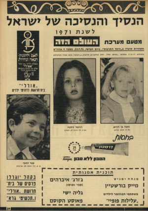 העולם הזה - גליון 1768 - 20 ביולי 1971 - עמוד 29 | הנסיך והנסיכה של ישראל לשנת 19 71 ה עוו! דו ה מטע מערכ ת התח רו ת תיערך ב״ היבל ה ת רבו ת״ ,ביו ס חמי שי , 22.7.71 ,בשעה 4אחה ״ צ ״ אודלי ־ בית־חחשח דוהיטי
