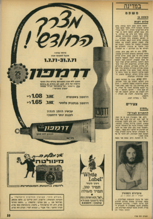 העולם הזה - גליון 1768 - 20 ביולי 1971 - עמוד 33 | קבוצת פקידים ומזכירות מופיעה מידי פעם בכניסה, כאשר מובא עציר מפורסם, כגון האנס מרחוב דיזנגוף, או חשוד ברצח ש בוצע בלילה הקודם.