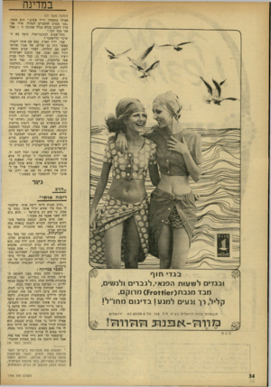 העולם הזה - גליון 1768 - 20 ביולי 1971 - עמוד 34 | אבל הוא היתנה את מתן תעודת ההתגיי־ (המשך בענו׳ )36 * תאומות עזה התפרסמו בישראל לאחר מלחמת ששת הימים, כאשר העיתונות מלאה בסיפורים אודותן, לפיהם נחטפו השתיים
