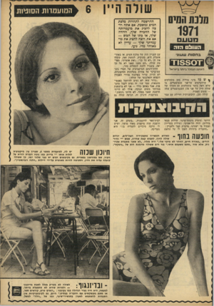 העולם הזה - גליון 1768 - 20 ביולי 1971 - עמוד 35 | המועמדות הסוניות שינת המיס 1971 בדטע ה עוו! ס הוה בחסות שעוני ־13301־1־ השעון הגמכר ביותר בישראל * ש בל מיני צורות בהן מתחלקים קילוגרמים על־פני סנטימטרים. מי