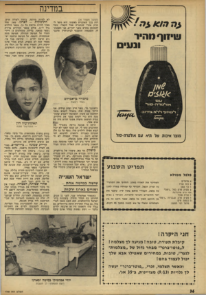 העולם הזה - גליון 1768 - 20 ביולי 1971 - עמוד 36 | 1י 1ו ף מהיר ונע לא להיות מרוצה, ביחוד לעולה חדש. התינוקות -לארגז. מאז, חדל מאיר להיות מרוצה כל כך.