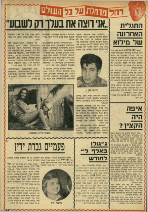 העולם הזה - גליון 1768 - 20 ביולי 1971 - עמוד 37 | דהרי התגלית ״אלרוצה אח בערו וק לשבוע״ האחרונה של מילוא הבמאי יוסף מילוא גילה לא מעט כיש־ • דונות צעירות, בקריירה האמנותית האת־ ! נד. שלו. התגלית האחרונה של