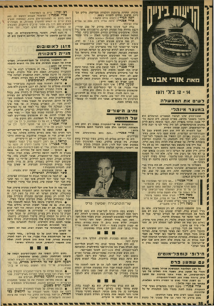 העולם הזה - גליון 1768 - 20 ביולי 1971 - עמוד 38 | הרי זה אבסורד שרחובות בן־יהודה ודיזנ־גוף — שני רחובות מקבילים — הם דו־סיטריים. קריאה £את רחוב דיזנגוף צריך לסגור לתנועה ! אורי אבנרי £אינני מתנגד לרעיון זה.