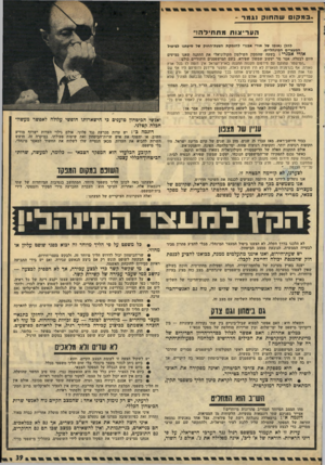 העולם הזה - גליון 1768 - 20 ביולי 1971 - עמוד 39 | י • חוק זה יחול בכל מקום שבו קיים שלטון ישראלי בפועל — כלומר, גם בשטחים המוחזקים. מובן ששם יבוא שופט צבאי־משפטן במקום השופט הרגיל.