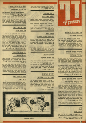 העולם הזה - גליון 1768 - 20 ביולי 1971 - עמוד 4 | פורעו כו״נוער 71 בעלי ״ידיעות אחרונות״ ,שהחזיקו כשני שלישים של הבעלות על שכועון־הנוער החדש ״נוער 71״ ,עומדים למשוך• את ידיהם ממנו. השבועון, שיוזמו ועורכו הוא