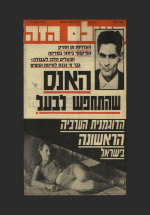 העולם הזה - גליון 1768 - 20 ביולי 1971