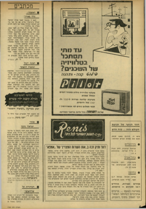 העולם הזה - גליון 1768 - 20 ביולי 1971 - עמוד 6 | מר שמעון אלמן, מנכ״ל קונצרן ״אמפא״ הזכיר בדברי ברכתו כי כבר הוחלט לפני מספר שנים להעניק את האות לדוור, אלא שמלחמת ששת הימים שפרצה שיבשה את התכנית ...כן הביע את