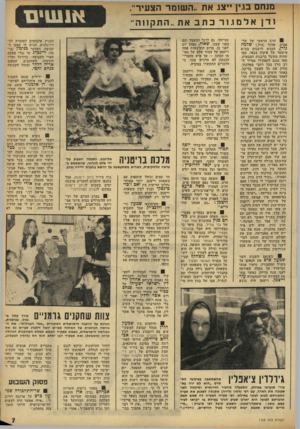 העולם הזה - גליון 1768 - 20 ביולי 1971 - עמוד 7 | ״ 0השעה כבר היתד, מאוחרת, כאשר נאם שמעון פרס, וח״כ המערך משה כרעם קרא לו קריאת־ביניים. … אצל שאול זה פעל להיפך.״ 0כשנאם השבוע השר שמעון פרס את הנאום על משרד