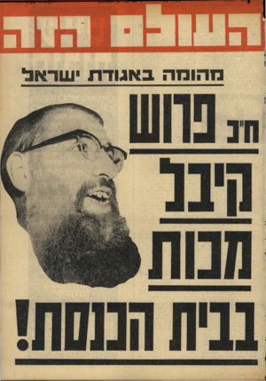 העולם הזה - גליון 1769 - 27 ביולי 1971