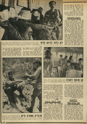 העולם הזה - גליון 1769 - 27 ביולי 1971 - עמוד 15 | את ההנהגה הישראלית, שהיתר, עסוקה בחשבונו- תיה הקואליציוניים הקטנים, איפיינו שוב האטימות, הסתיידות העורקים והחידלון. תן ט 1מפ לחבלו קבוצת חבלנים שהסגירו את עצמם