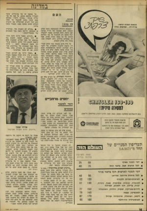 העולם הזה - גליון 1769 - 27 ביולי 1971 - עמוד 16 | .״ יש לזכור כי ביג׳י כתב מילים אלה זמן קצר בלבד אחרי שהיה שותף יחד עם צרפת ובריטניה, למה שהתקבל בעיני העולם כולו כמזימה אימפריאליסטית לתפוס את תעלת סואץ