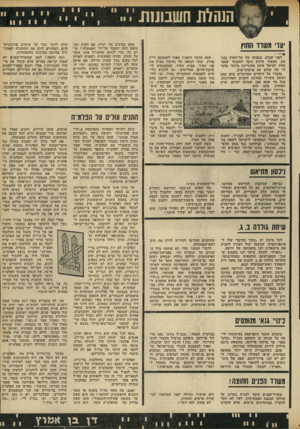 העולם הזה - גליון 1769 - 27 ביולי 1971 - עמוד 17 | נוסף לכל אלה הוא גידל, טיפח וחינך אנשים כמו יצחק רבין, חיים בר־לב, דויד אלעזר, מרדכי הוד, ישעיהו גביש, מוטה גור, ועוד מספר אריות, שקשה לתאר את קיומו של צה״ל,