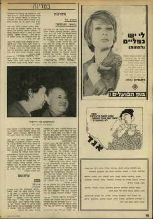 העולם הזה - גליון 1769 - 27 ביולי 1971 - עמוד 18 | היא באה להגדיר את עמדותיהם של חברי המפלגה כלפי הסיכסוך הישראלי־ערבי ולחלץ אותם מפיצול האישיות הפוליטית בו הם נתונים מאז מלחמת ששת-הימים. אחרי שפירסם סנה את