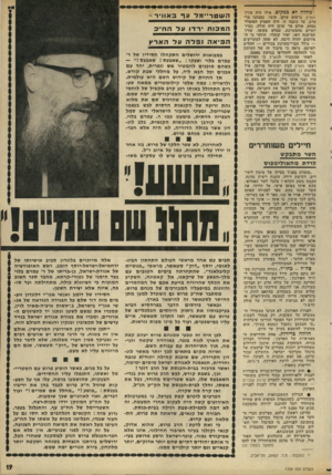העולם הזה - גליון 1769 - 27 ביולי 1971 - עמוד 19 | נקודה מעניינת מע לה נועם בלום, חייל משוחרר שנבחר ל־יו״ר האירגון :״לדרישה שלחייל צה״ל תהיינה זכויות של עולה חדש יש הצדקה מצויינת. אני לדוגמה שירתתי כל השרות,