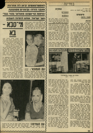 העולם הזה - גליון 1769 - 27 ביולי 1971 - עמוד 22 | מאין הם מכירים את הרוזנת י ״היכרתי אותה במסיבה אצל הדי פרידמן, מראשי יהדות אמריקה, בווילה שלו בקיסריה,״ 1ן 1 0 * 1^ | 1אורחת אחרת שבאה לקבל את פניה של כריסטינה