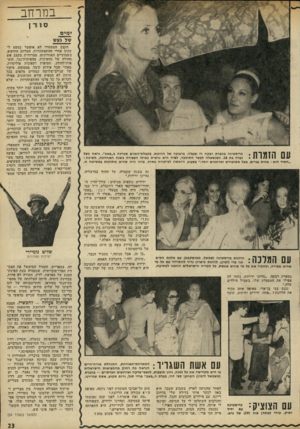 העולם הזה - גליון 1769 - 27 ביולי 1971 - עמוד 23 | נסיגה והסוגכנות. בגוש השמאלי, ספגה עיראק מכה כואבת, כאשד משלחת השרים, שהיתה בדרכה לסודאן ,׳נפוצה לכל רוח, עת התרסק מטוסה בשמי סעו* דיה — כלל לא בתאונה, לדעת