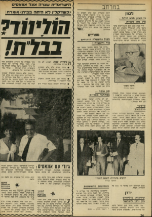 העולם הזה - גליון 1769 - 27 ביולי 1971 - עמוד 24 | זאת טוען השבוע אל אסבדע אל ערבי (השבוע הערבי) ,בהסתמכו על מקורות בנקאיים ברבת־עמון. לדברי העיתון, נאלץ הבנק. הירדני המרכזי לקנות את כל הדינרים המוצעים למכירה
