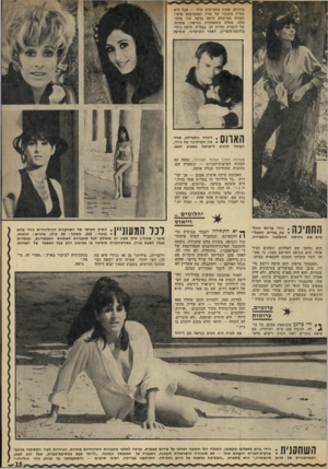העולם הזה - גליון 1769 - 27 ביולי 1971 - עמוד 25 | יפהפיות אחגי אחת — ואין להן מה לאכול. מלבד סמים. זה — תמיד יש.״ י ה לו מי ם _ וייאוש 1171ידה.