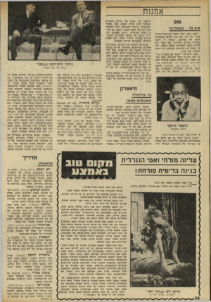 העולם הזה - גליון 1769 - 27 ביולי 1971 - עמוד 26 | שחקנים: אבנר חזקיהו, גדעון זינגר, חנה רוט, טוביה צפיר. בוסתן ספרדי (בימות) :שרשרת של משלים ופזמונים מהווי האצולה הספרדית הירושלמית.