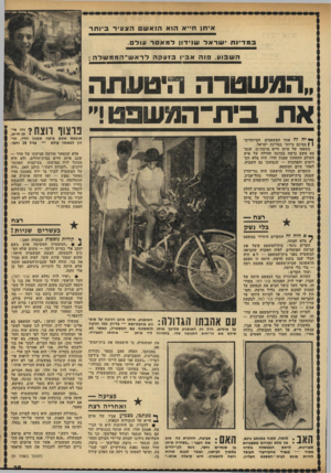 העולם הזה - גליון 1769 - 27 ביולי 1971 - עמוד 29 | איתן ח ״ אהואהואשםהצעירביותר במדיוחישראל שנידון למאסרעולם . ה שבוע, בנ ה אביו בזעקהלראש ־ הממשלה : ״המשטרה היטעתה את בית־המשפט!״ שנמצא אשם ברצח אמנון חדד,
