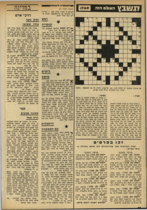 העולם הזה - גליון 1769 - 27 ביולי 1971 - עמוד 30 | *המ שטרה ה־טעתהו 1769 ט הו1וצ 0 (המשך מעמוד )29 ולגרום לו להעיד עדות שקר — ועל־ידי כך היטעתה את בית־המשפט, וקברה הו רים ונער צעיר חיים.״ ראש כ מ פיי ה * * רוע