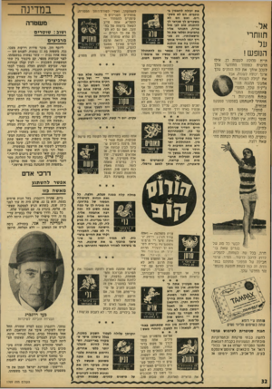 העולם הזה - גליון 1769 - 27 ביולי 1971 - עמוד 32 | תחת רי על תחפ ש! היית עלולה לעשות כן, אילו הרשית למחזור החודשי ׳ שלך לעכב אותך את לוח הזמנים שלך אינך יכולה לשנות, אבל את יכולה לשנות את אמצעי ההגנה ההי־ג״׳נית