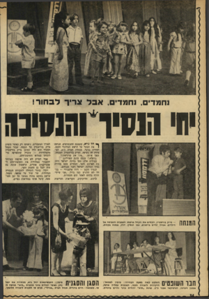 העולם הזה - גליון 1769 - 27 ביולי 1971 - עמוד 34 | נחמדים, נחמדים, אבל צריך לבחור! יויי רנסידוחנסס ך* חל גרא, מעצבת התכשיטים, הניוזד. 1את הסתר על הראש הבלונדי הקטן. יהודית גניגר, מנהלת חברת תיא, הצ מידה לד