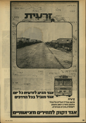 העולם הזה - גליון 1769 - 27 ביולי 1971 - עמוד 36 | ג>גג*> וו 11נ 1 ( 1 1 1 1 11 ?.יניח< ! • 111 זרעית 3ול ס ס יאגד מגיע לזרעית בל יום אגד מוביל בבל הדרבי מנשב בגליל העליח.על גבנל הלבננן. ננסד ב 967 -ו. מצפ1ן ל