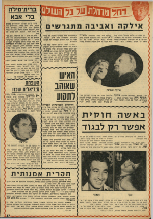 העולם הזה - גליון 1769 - 27 ביולי 1971 - עמוד 37 | אילקה ואביבה מתגרשים בין המכירים שלהם, התנהל הטוטו מזה שנים. האופטימיים התערבו על השאלה : יתגרשו או לא יתגרשו ן הפסימיים מילאו טופס. כל שבוע, בשאלה: מתי יתגר־