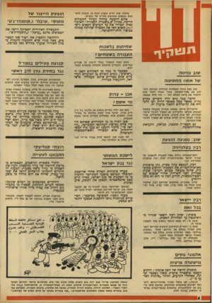 העולם הזה - גליון 1769 - 27 ביולי 1971 - עמוד 4 | אבא אבן יעלה בפורום מתאים את תלונתו נגד ח״כ חיים צדוק, שתקף אותו קשות בוויכוח על משרד- החוץ, והאשים אותו במחדלים חמורים ביותר בשטח ההסברה. אכן יוכיח בי בל