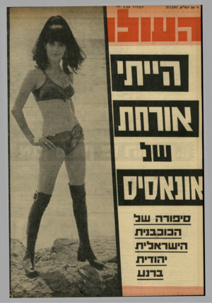העולם הזה - גליון 1769 - 27 ביולי 1971