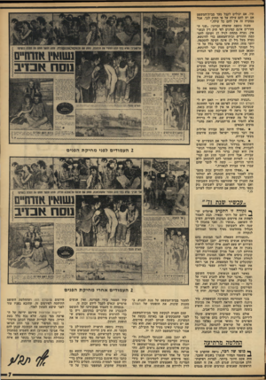 העולם הזה - גליון 1769 - 27 ביולי 1971 - עמוד 7 | תיו. אם יכולים לקבל סעד מביודהמשפט אם יש להם עילה על פי החוק לכך. אבל במקרה זה אין להם כל עילה.״ טענה נוספת שהעלה זכרוני :״שני הצעירים אינם קטינים לפי חוק דין