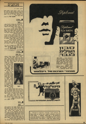 העולם הזה - גליון 1769 - 27 ביולי 1971 - עמוד 8 | .״ אז הייתי תושב מעברה בזכותו של אחי, שהיה עולה חדש וקיבל אזבסטון, אני גר תי אצלו.