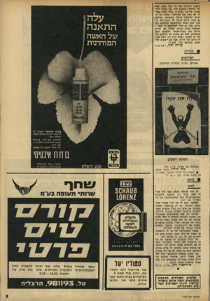 העולם הזה - גליון 1769 - 27 ביולי 1971 - עמוד 9 | קיפוח, שיבדקו ה כל אחד מהם עשה כדי להיחלץ מהמצב הזה. אני ובעלי ילידי הארץ, שירתנו בפלמ״ח, בעלי נפצע ואפילו לא תבע את זכויותיו, עבדנו כל השנים ושילמנו הרבה