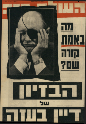 העולם הזה - גליון 1770 - 3 באוגוסט 1971