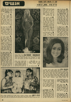 העולם הזה - גליון 1770 - 3 באוגוסט 1971 - עמוד 11 | ולראייה: בעת נאומה זה של ראש־הממשלה ישב סגנה, יגאל אלון, ליד שולחן ה ממשלה וישן. ראשו היה שעון על זרועו, וכל פעם שנרדם נשמט ונפל.
