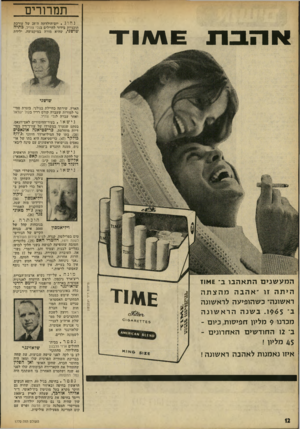 העולם הזה - גליון 1770 - 3 באוגוסט 1971 - עמוד 12 | * 4£ר ר מונה. על־ידי נשיא ארצות־הברית ריצ׳ארד ניכסון, לראש הוועדה לאנרגיה אטומית בארה״ב, פרופסור ג ׳יימס רודני שלאזינגר 42 שהיה פרופסור לכל כלי׳ באוניברסיטאות