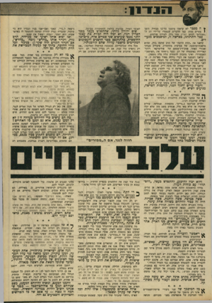 העולם הזה - גליון 1770 - 3 באוגוסט 1971 - עמוד 13 | 1־ 5וניו 1 1 ץ ה, מכבר לא קראתי מיסמך כל־כך מבחיל, הופך י מעיים ממש, כמו הדברים שנמסרו על־ידי זוג ה־ ״ממזרים״ לכתב הארץ, מתי גולן, לצורכי פירסום. ככד התרגלנו,