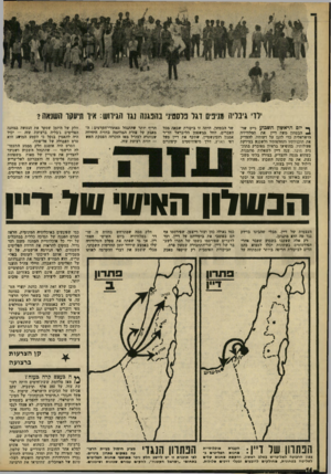 העולם הזה - גליון 1770 - 3 באוגוסט 1971 - עמוד 14 | בתחו*י ״ישראל השטנה״ ,לחשי• עבור שכונות ושיכוני*. ] 1מאז מלחמת ששת-הימים היתה רצו עת עזה, על 350 אלף