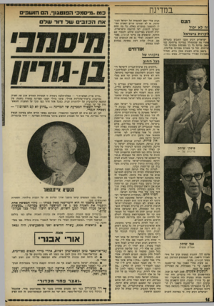 העולם הזה - גליון 1770 - 3 באוגוסט 1971 - עמוד 16 | ישראלים רבים קיוו, כי במרוצת השנים ״היחסים בין ארצות־הברית לישראל דו מים היום ליחסים בין החייב לבעל־חוב,״ אמר השבוע דיפלומאט אמריקאי בישראל.
