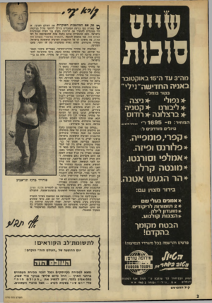 העולם הזה - גליון 1770 - 3 באוגוסט 1971 - עמוד 2 | סוכות מה־ 3עד ה־ 15 באוקטובר באביה החדישה״נילי׳ בקור בנחלי: * ניצה * נפולי * ליבורנו * קטניה * ברצלונה * רודוס ה 1 1ח י 1־ : 0 1 6 9 5 ( נו ר ד נזיסיסו טיולים