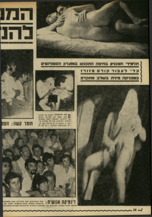 העולם הזה - גליון 1770 - 3 באוגוסט 1971 - עמוד 20 | ה מ1 להג תל מידי הטכניון בחיבההת כנ סו במועדו! הסט 1דנטי כ די לעבורקורסמ 1 1ר1 בטכרקה מינית בשלבמתקדם ^ ופה לה־כלונד ניפנפה את הבלונד שעל ראשה לכל הצדדים,